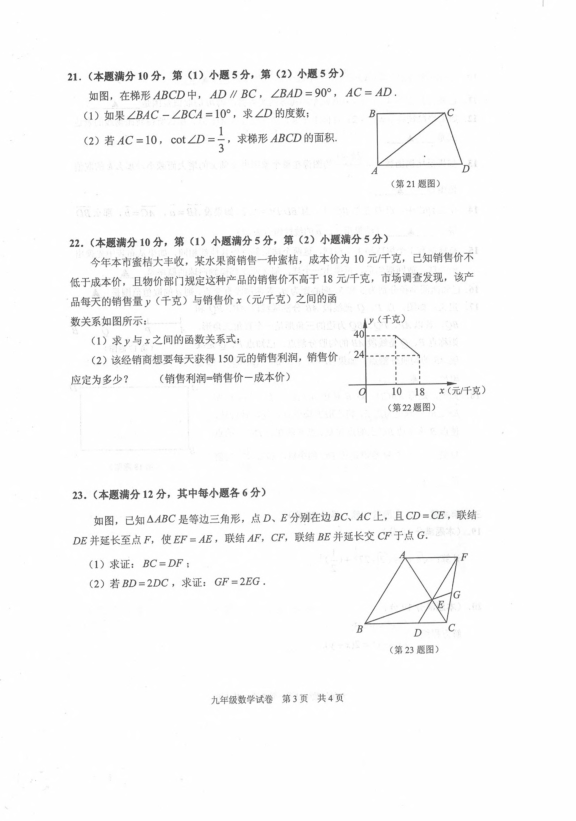 上海市2018-2019学年浦东新区第四署初三数学下学期3月份月考试卷（扫描无答案）