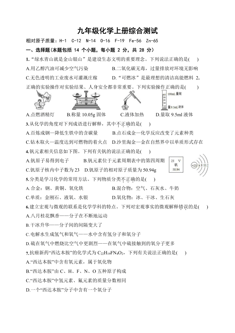 2020-2021学年九年级化学上册综合测试（word版无答案）