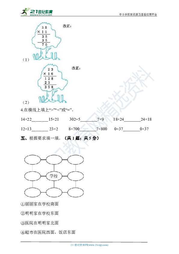 陕西省西安市 人教版三年级数学下册期中测试卷（含解析答案）