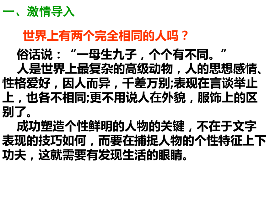江西省萍乡市湘东中学人教版必修一表达交流《人性光辉写人要凸显个性》课件（共35张PPT）》