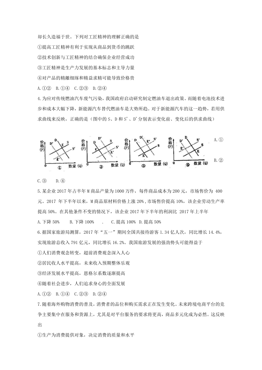 河南省周口市2017-2018学年高一上学期期末考试政治Word版含答案