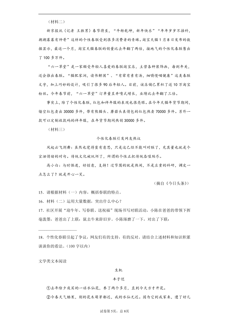 江苏省扬州市邗江区2020-2021学年七年级上学期期末语文试题（解析版）