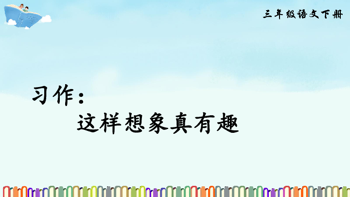 课件预览