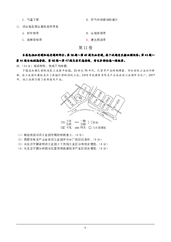 贵州省毕节市梁才学校2020届高三上学期一诊模拟文综地理试卷