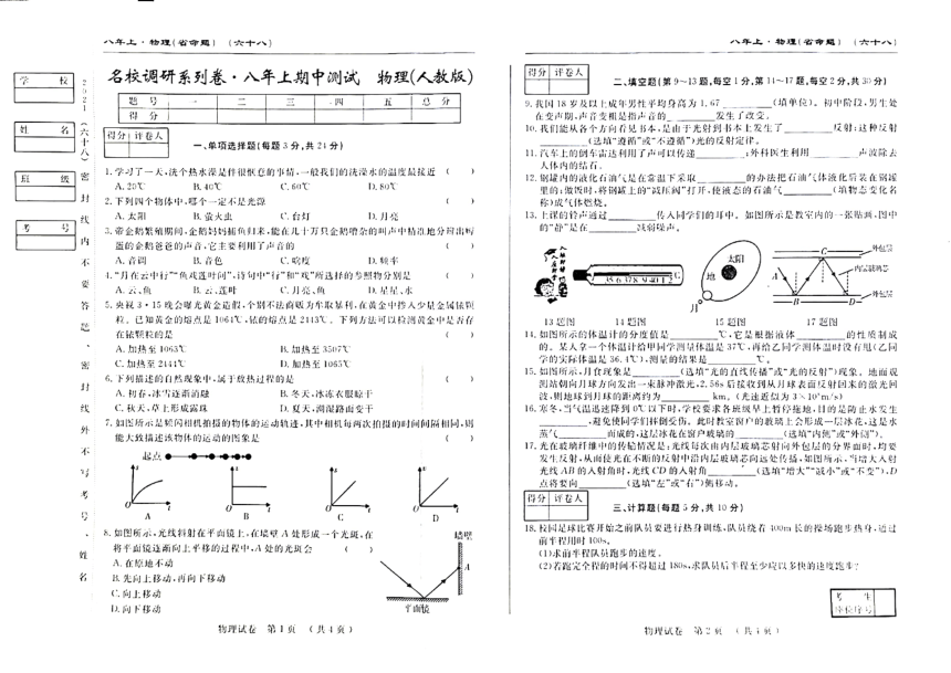 名校調研系列卷20212022學年第一學期八年級物理期中試卷掃描版含答案