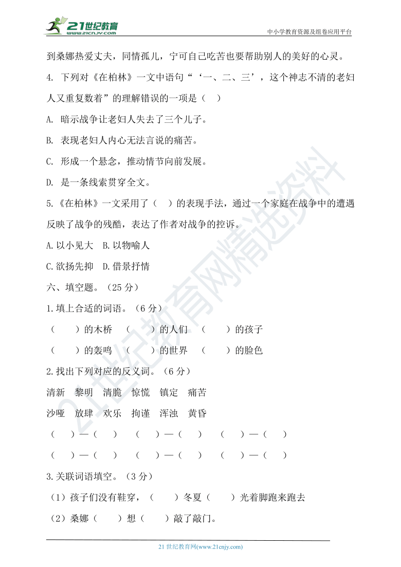 2020年秋统编六年级语文上册第四单元测试题（含答案）