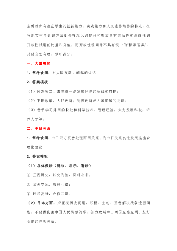 2019 年中考：初中历史《19个常考设问及答题模板》