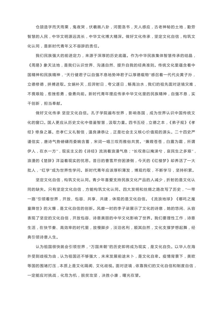 2021高考作文热门主题素材：文化自信助力青春梦、中国梦（素材、时评、范文、优秀语段）