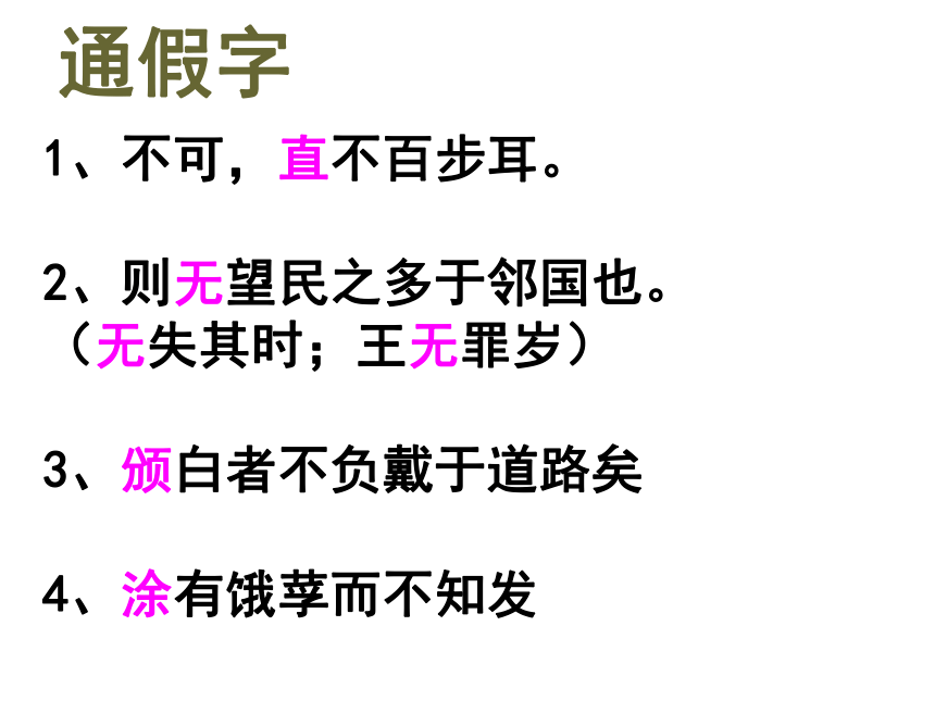 2015-2016学年人教版《先秦诸子选读》 第2单元 第1课 《王好战请以战喻》 课件（共25张PPT）