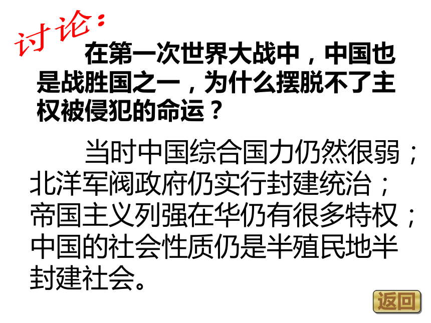 11课五四爱国运动和中国共产党的成立