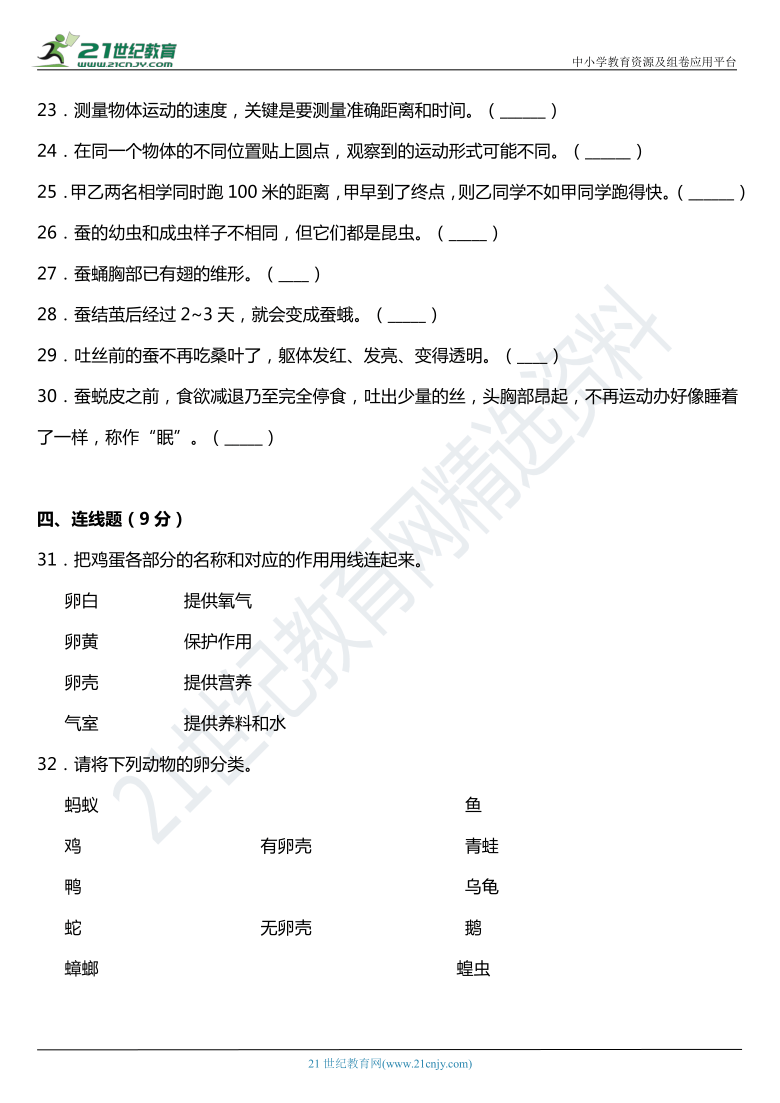 2021年科教版小学科学三年级下册期中综合质量检测卷（三）（含答案）