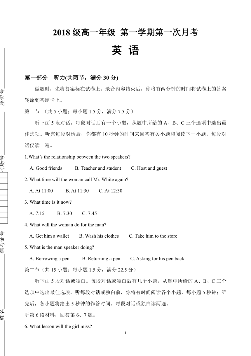 河北省临漳县一中2018-2019学年高一上学期第一次月考英语试题 Word版含答案