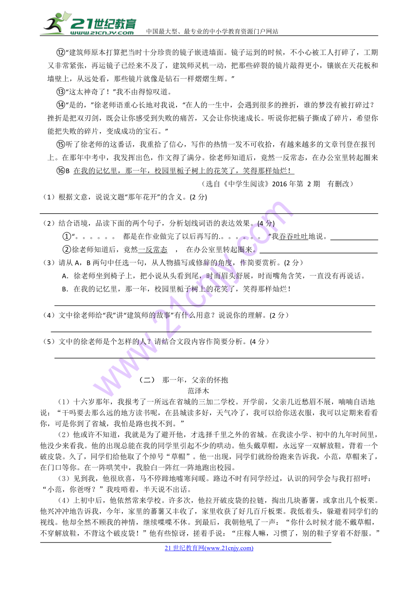 四川省凉山木里中学2017-2018学年七年级下学期第一次月考语文试卷