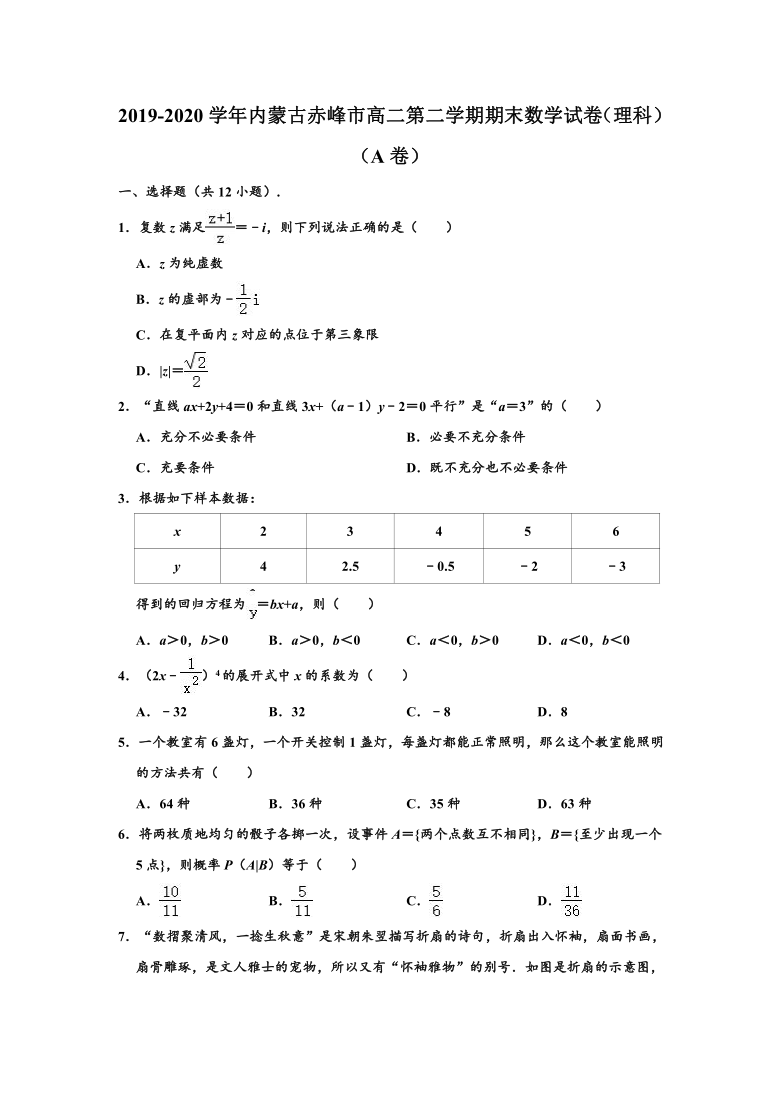 2019-2020学年内蒙古赤峰市高二下学期期末（理科）数学试卷（a卷） （解析版）