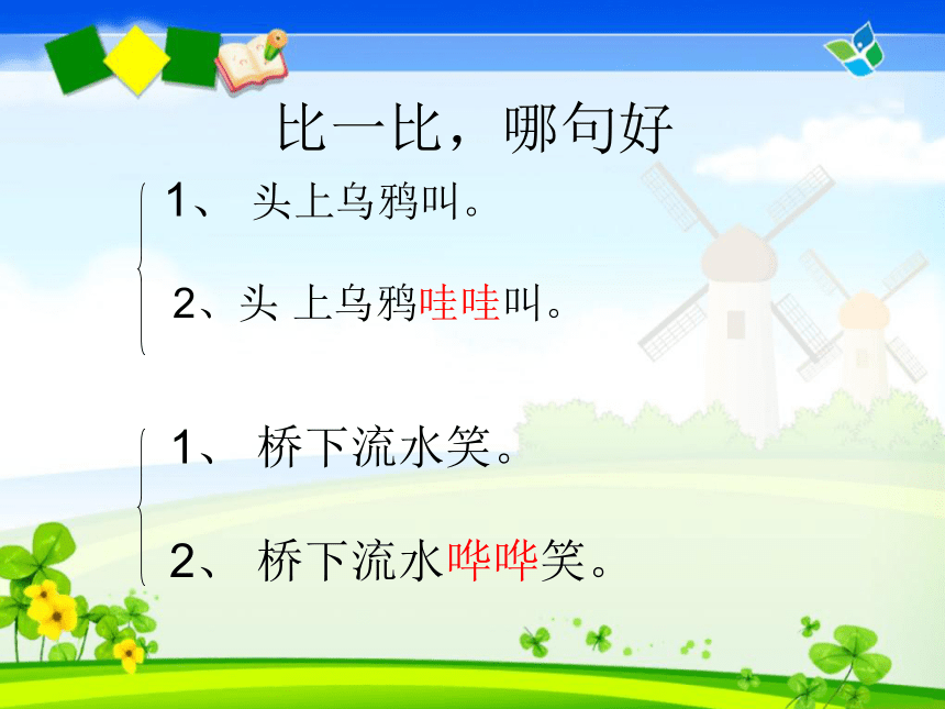 7 小熊过桥 课件