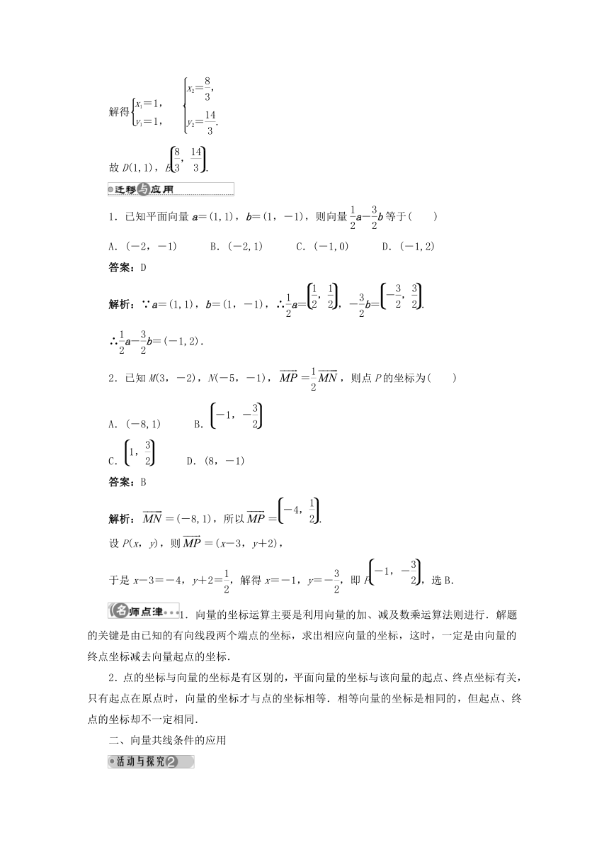 高中数学 4.4 向量的分解与坐标表示精品导学案 湘教版必修2