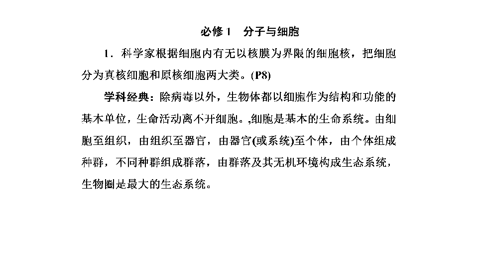 2019届二轮复习  回归课本 课件(91张PPT)