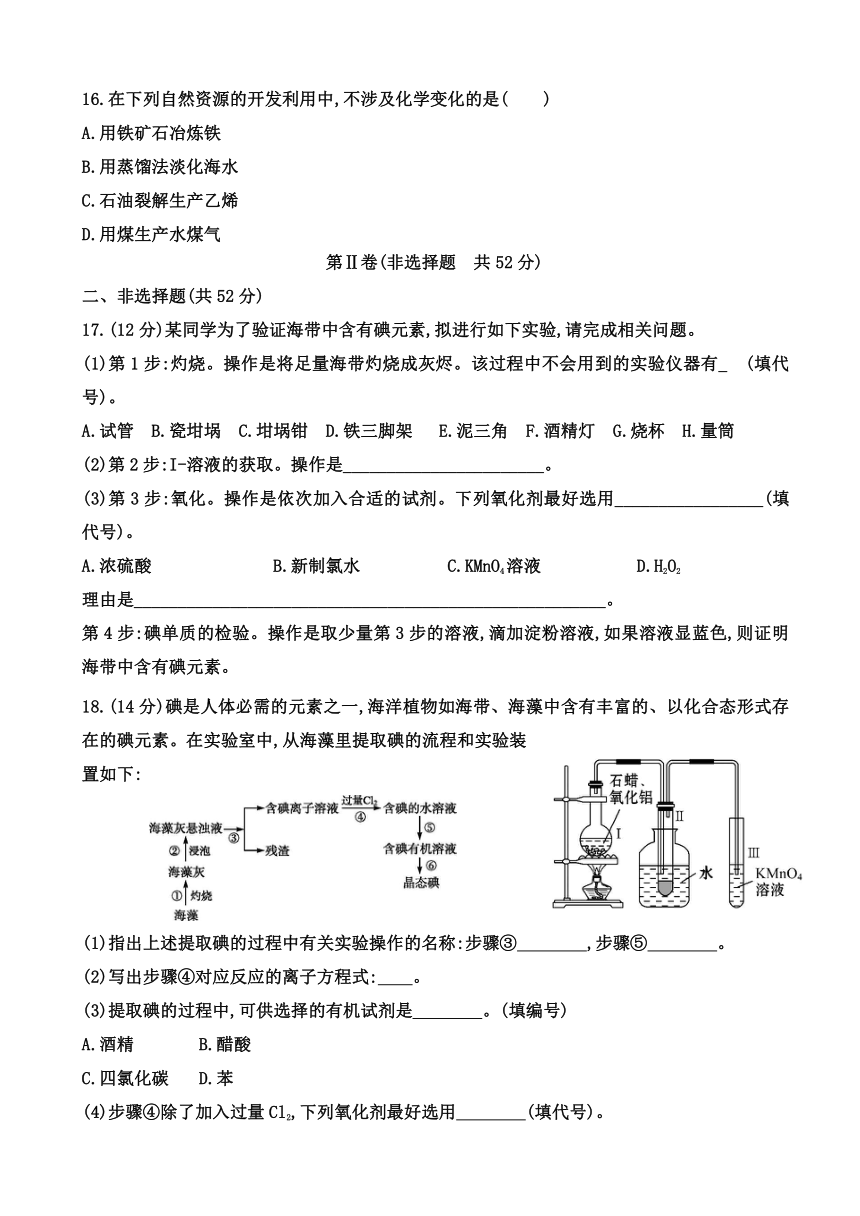 陕西省黄陵中学2016-2017学年高一（重点班）下学期第四学月考试化学试题 Word版含答案