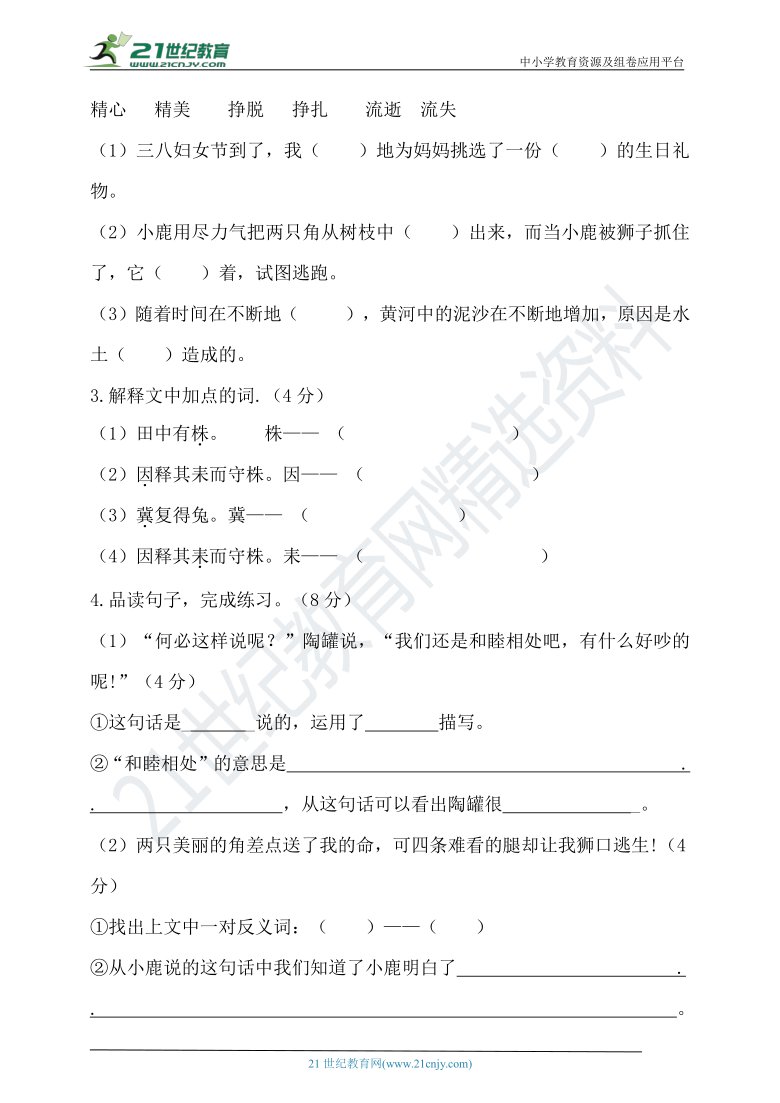 2021年春统编三年级语文下册第二单元测试题（含答案）