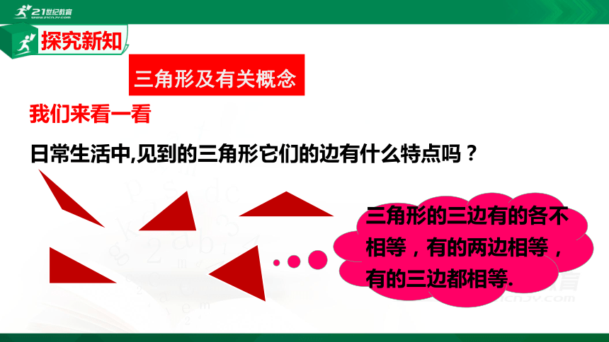 4.1.2 认识三角形  课件（共26张PPT）