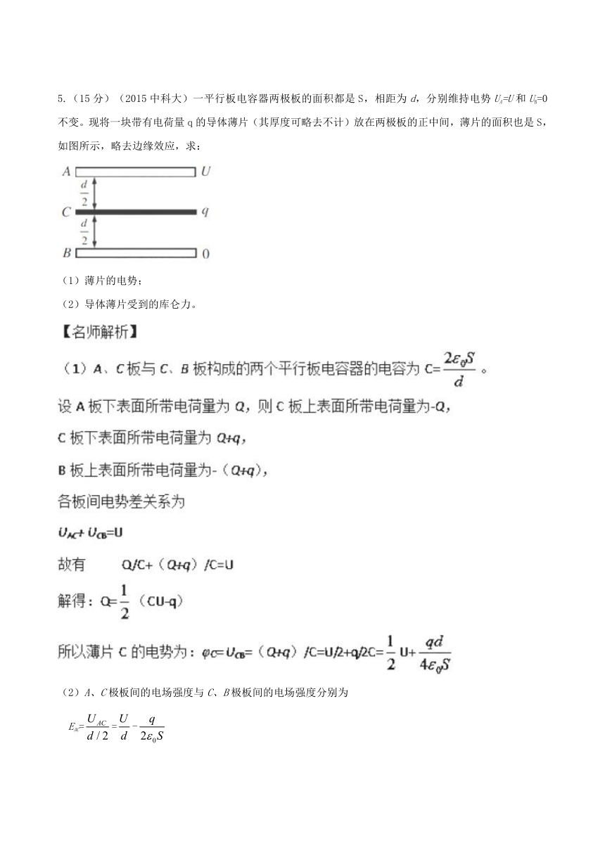 2018年高校自主招生物理探究仿真训练题08Word版含解析