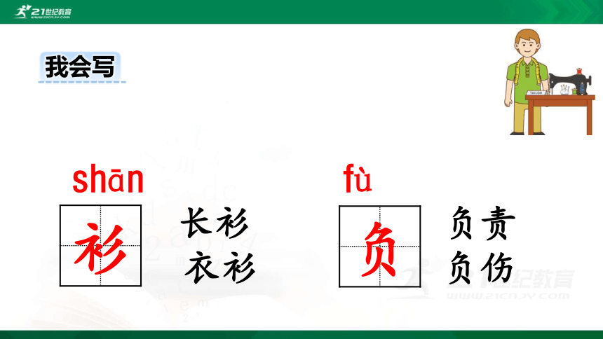 25 慢性子裁缝和急性子顾客 课件（共55张PPT）