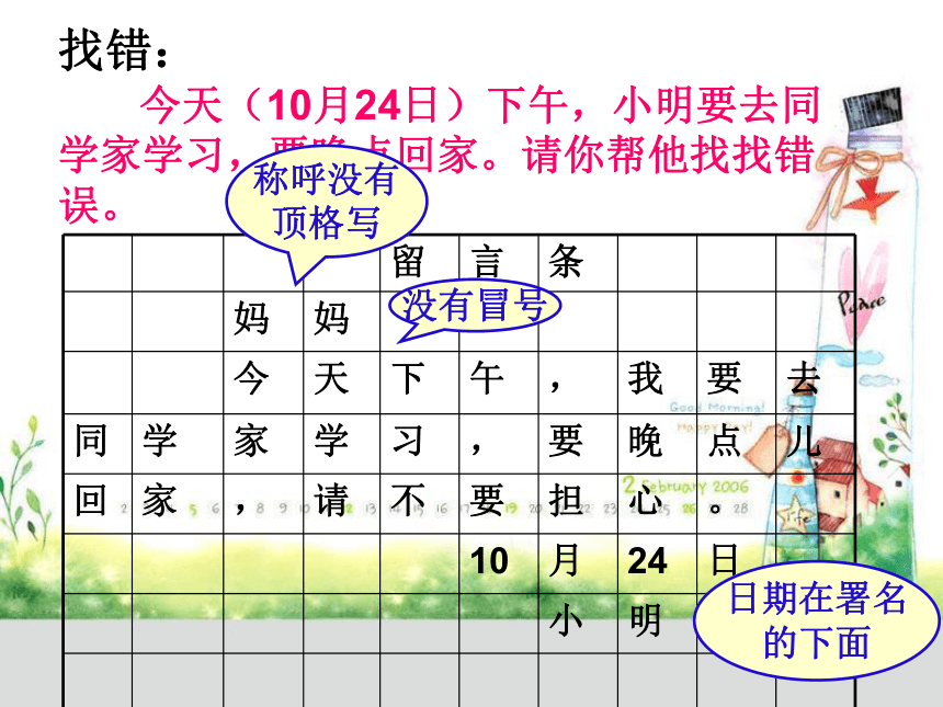 语文二年级上长春版《学写留言条》课件1