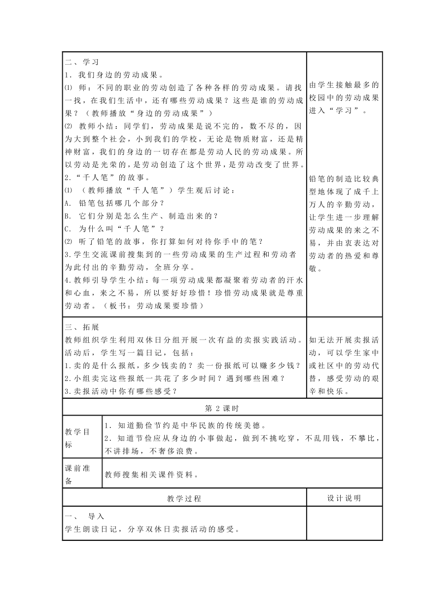 品德与社会第三单元第3课劳动成果要珍惜教案