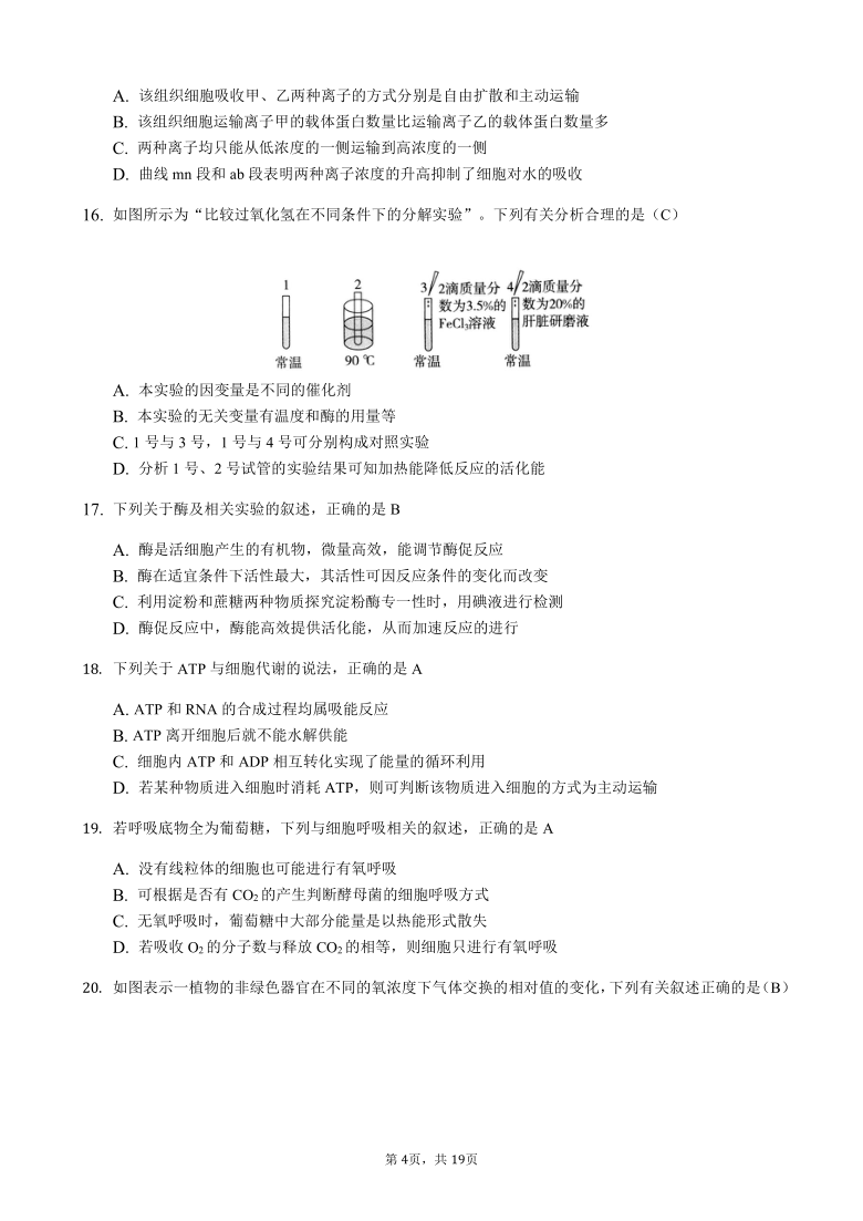 宁夏石嘴山市三中2021届高三上学期第二次月考（12月）生物试题（补习班） 含答案