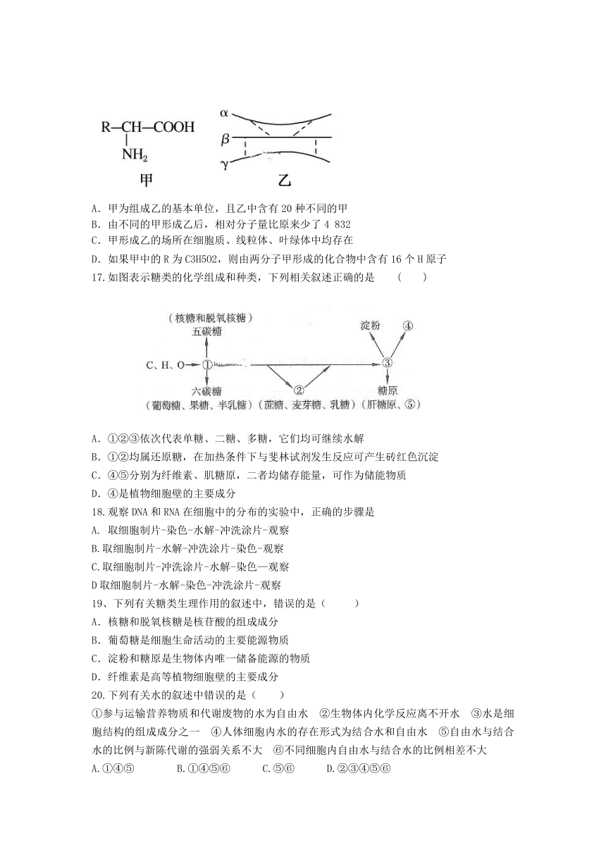 山西省朔州市平鲁区李林中学2018-2019学年高一上学期第一次月考生物试卷