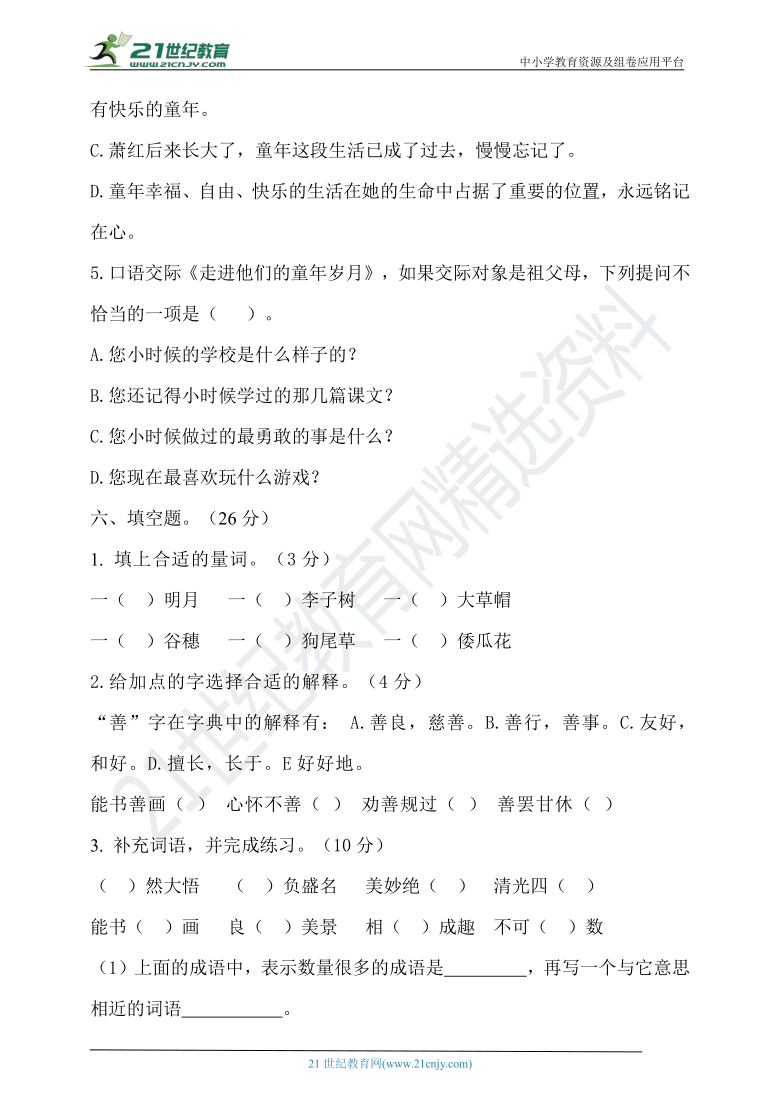 统编版小学语文五年级下册第一单元测试题（含答案）