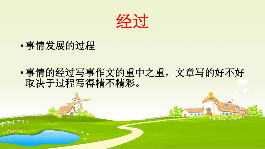初中语文--记叙作文的写作方法课件(共35张PPT)