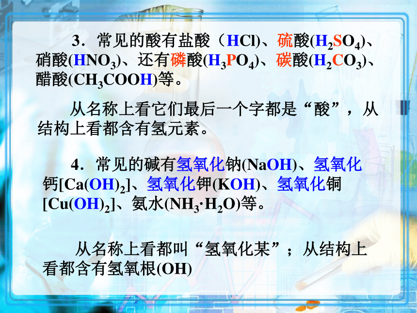 课题1 常见的酸和碱（3课时） (共54张PPT)