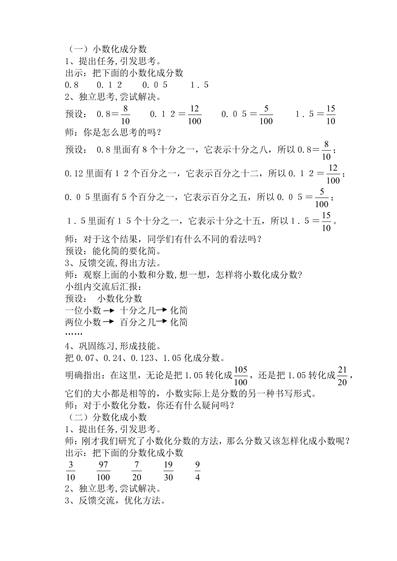 青岛版五四制 四年级数学下册7.5分数与小数的互化 教案