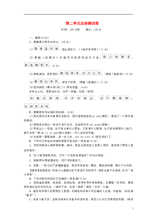 广东专版2018秋八年级语文上册第二单元达标测试卷（有答案解析）