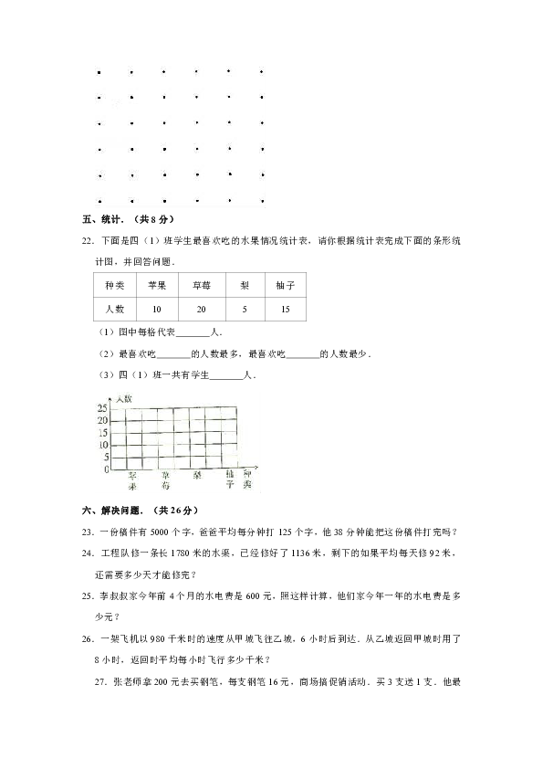 2018-2019学年河南省洛阳市西工区四年级上册期末数学试卷（含答案）