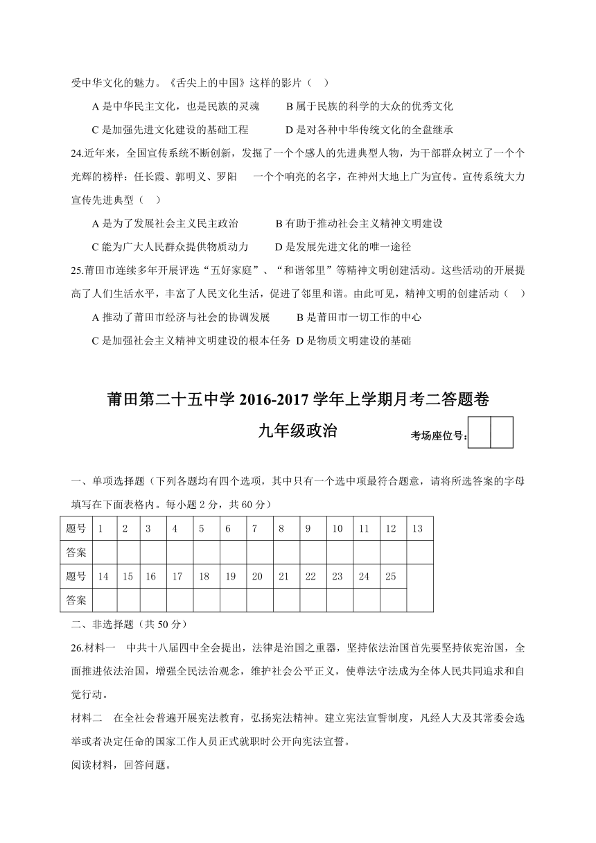 福建省莆田市第二十五中学2017届九年级12月月考政治试题