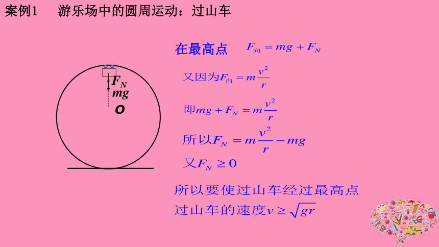 2.3圆周运动的案例分析（问题探究式）课件沪科版必修2:28张PPT