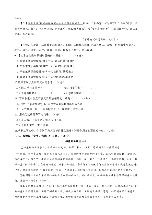 福建省三明市梅列区2019-2020学年七年级第一学期期中质量监测语文试题（Word版含答案）
