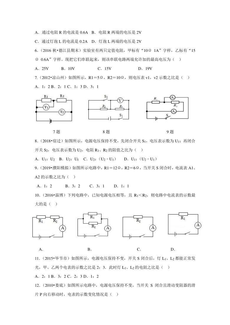 人教版九年级全册第十七章 欧姆定律欧姆定律综合练习题（无答案）