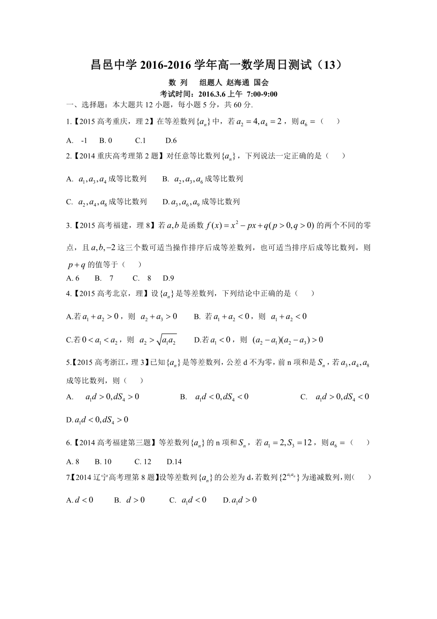 河北省武邑中学2015-2016学年高一下学期周考（3.16） 数学试题