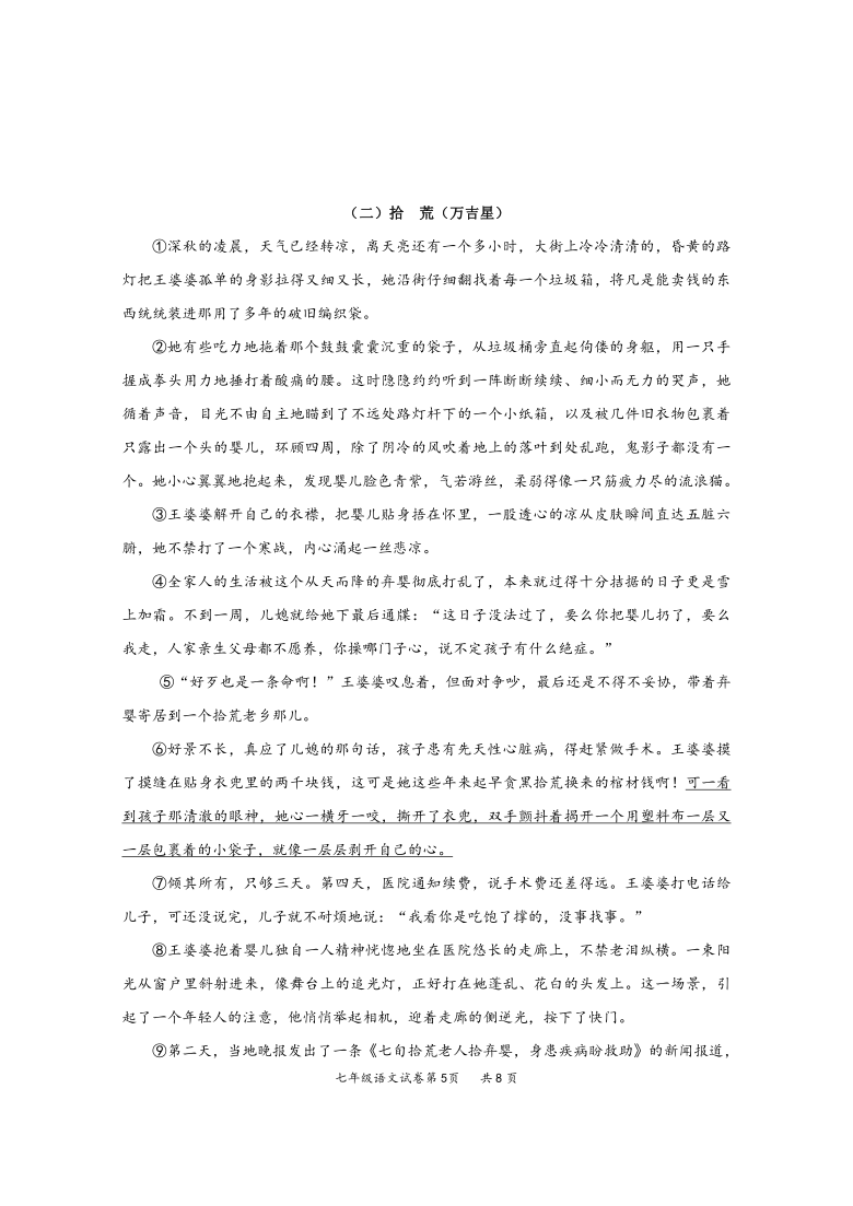 湖南省株洲市茶陵县2019-2020学年第二学期七年级语文期末考试试题（word版，含答案）