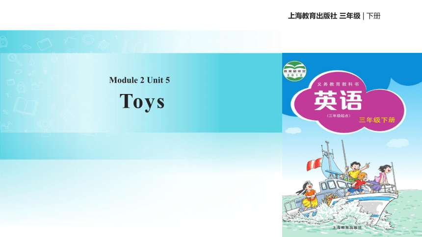 Module 2 Unit 5 Toys  课件