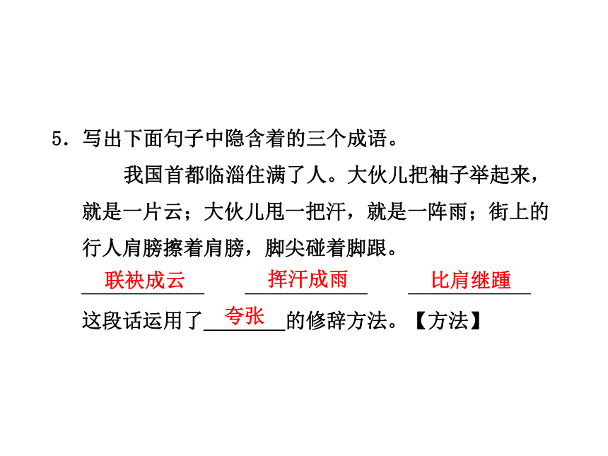 《晏子使楚》课件（课后练A）