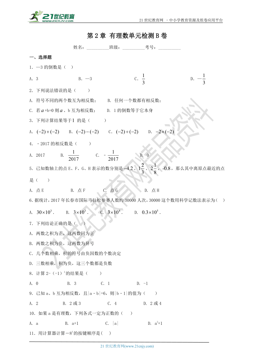 第2章 有理数单元检测B卷（含解析）