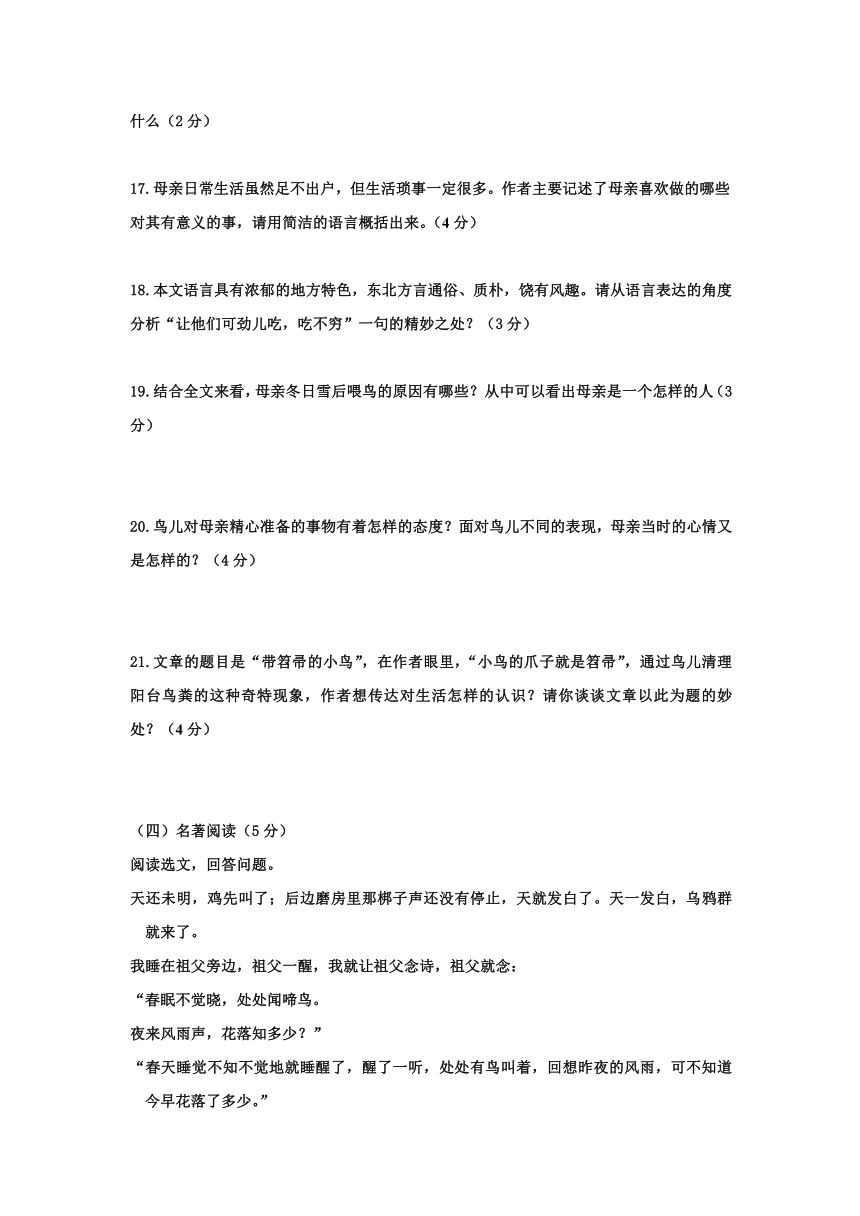 吉林省长春汽车经济技术开发区十中2016-2017学年七年级4月月考语文试卷