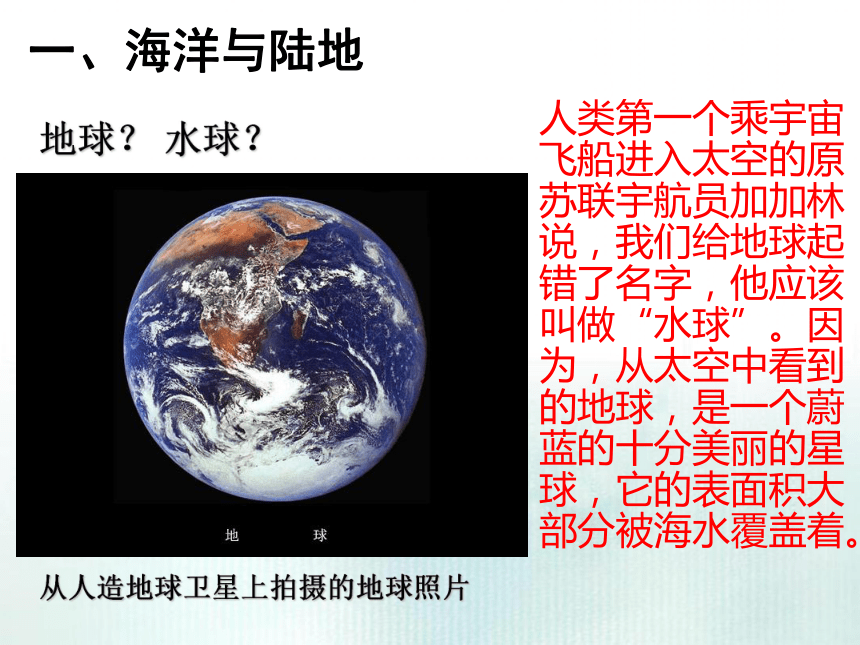 湘教版初中地理七年级上册第二章第一节世界的海陆分布