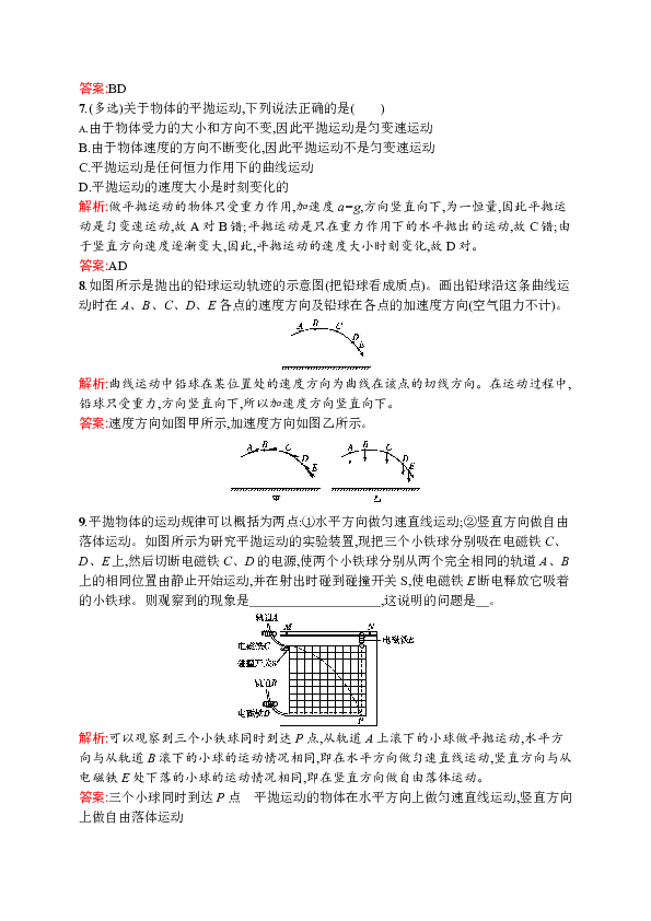 1.1 飞机投弹和运动的合成与分解 Word版含解析