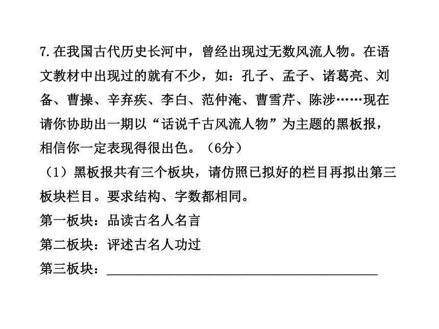 10-11版初中语文新课标金榜学案图书配套课件：单元评价检测(2)（语文版九年级上）