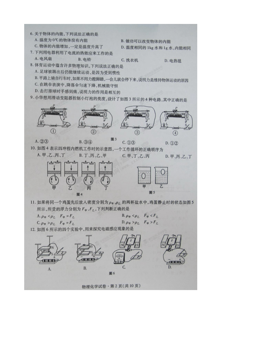 青海省2015年中考物理试题（扫描版有答案）